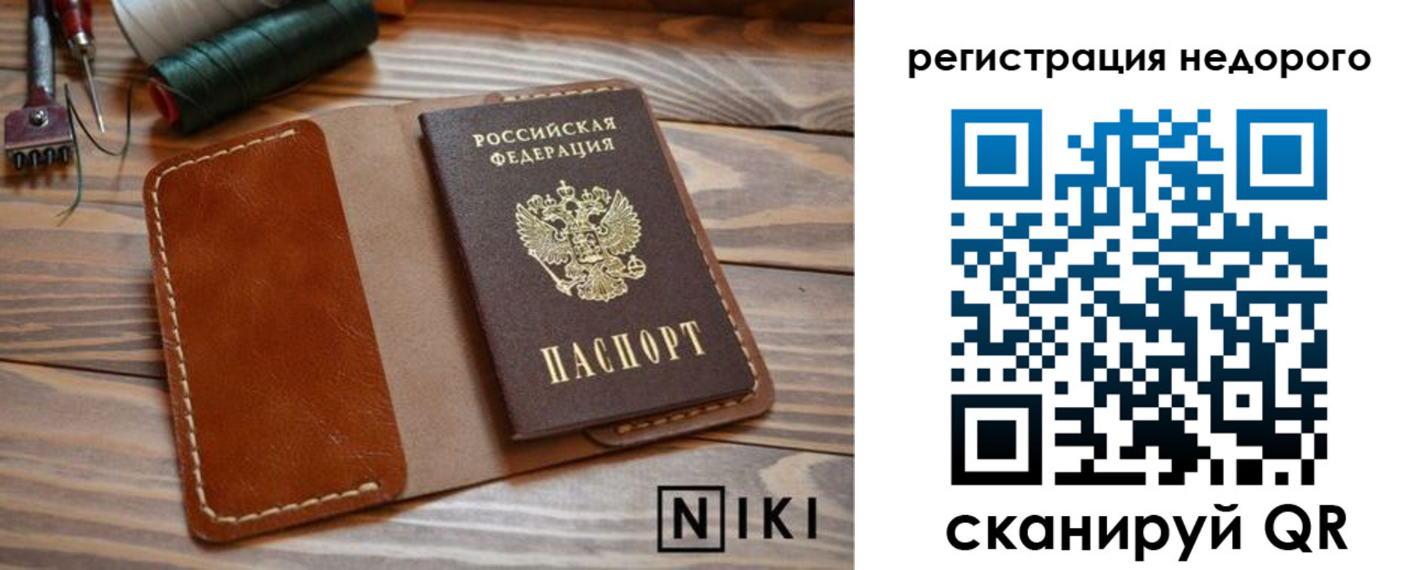 регистрация в Шарье