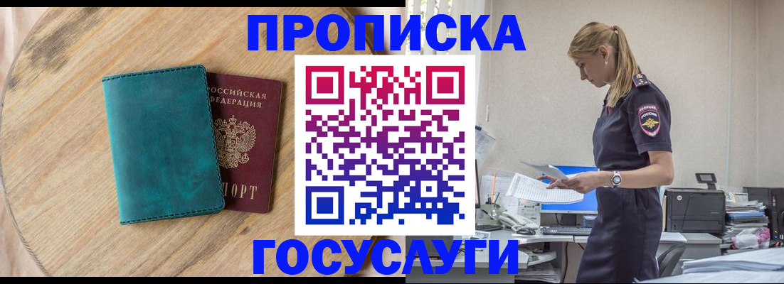 прописка от собственника в Шарье