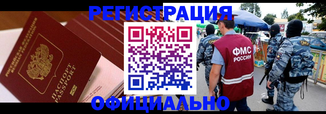 временная регистрация в Шарье