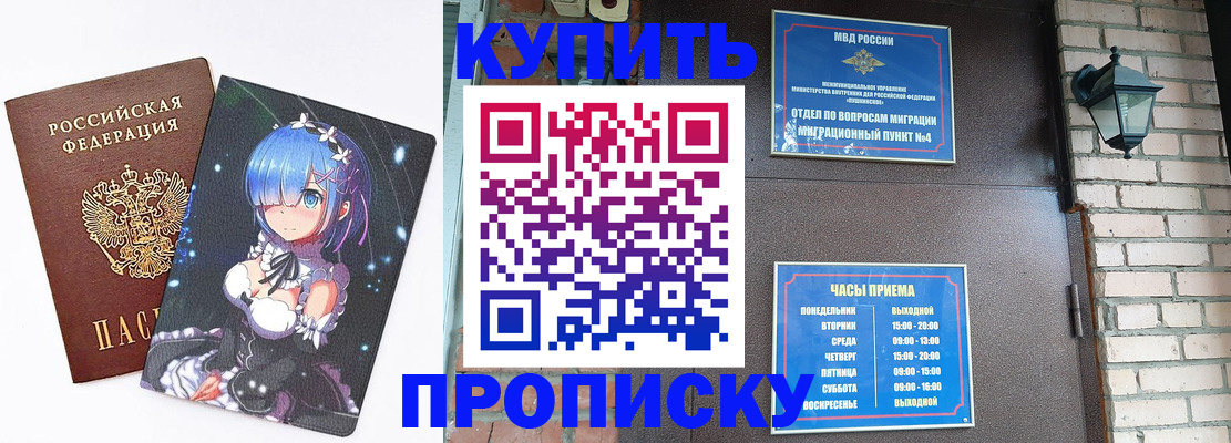 прописка паспорт в Шарье